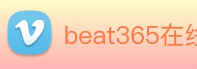 beat365在线体育登录入口app logo
