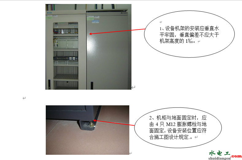 弱电工程机柜设备安装工艺要求