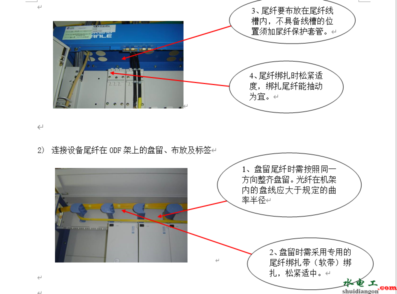 弱电工程机柜设备安装工艺要求